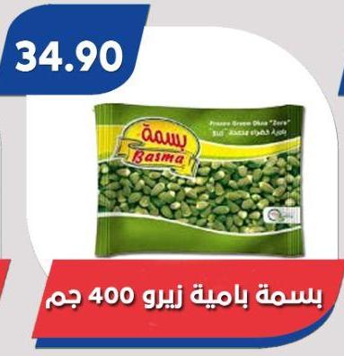 Basma Frozen Green Peas 'Zero' 400g