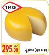 Egyptian cheese quality, 1 KG