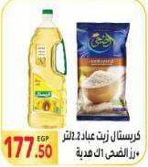 Sunflower oil, 2.2 liters + Al Doha White Rice 1 kg