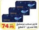 Fine Prestige Facial Tissue 3x500 sheets