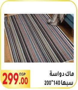 Rug with a striped design, 200x140 cm