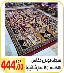 Modern carpet with geometric patterns