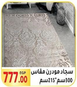 سجادة مودرن مقاس 215*300 سم