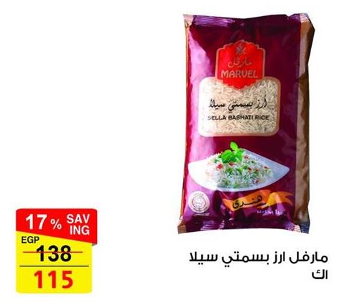 Sella Basmati Rice 1 KG