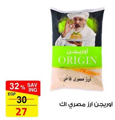 ORIGIN Egyptian rice 1KG 