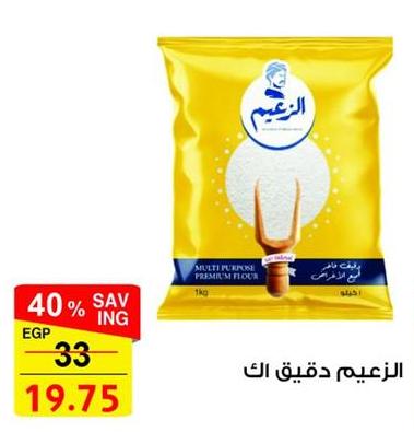 Multi Purpose Premium Flour 1 KG