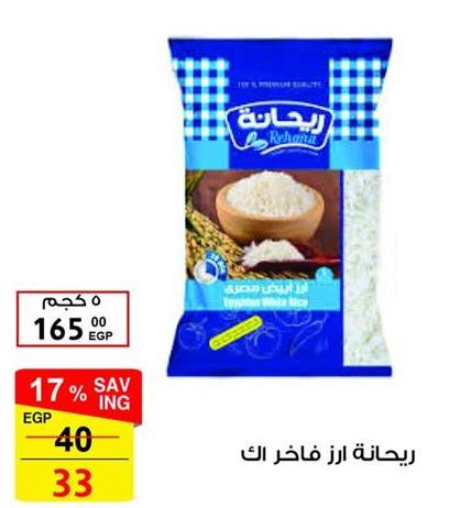 Rehana Fine Egyptian Rice 1KG 