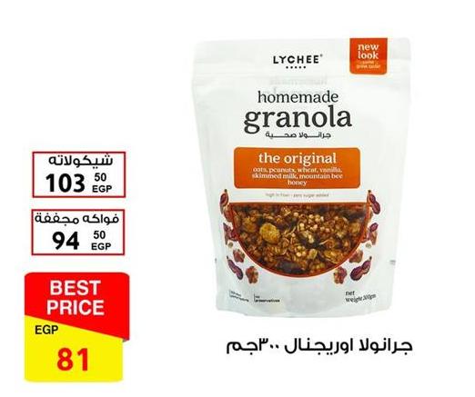 Lychee  granola 300gm