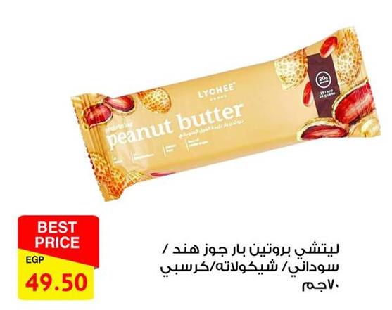 Lychee Peanut butter bar with chocolate and crispy texture.70gm