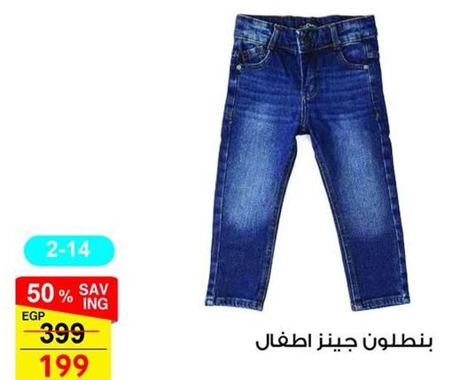 Children's jeans 