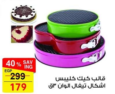 Springform cake pan set in assorted colors