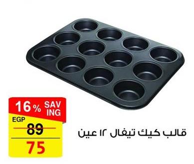 12-cup muffin baking tray