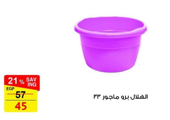 Hilal Plastic Bowl 33