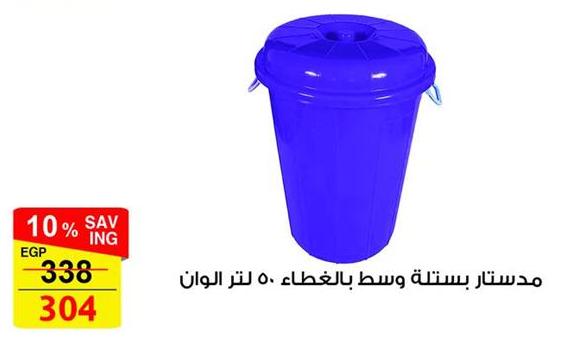 Medium-sized plastic trash can with lid, 50 liters