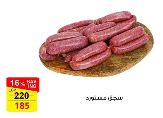 Imported  Sausage