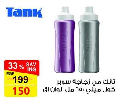 Tank Super Water Bottle 650 ml