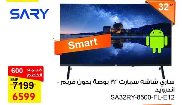 32" Smart TV without frame - Android