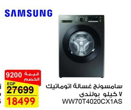 سامسونج غسالة اتوماتيك 7 كيلو بولندي WW70T4020CX1AS