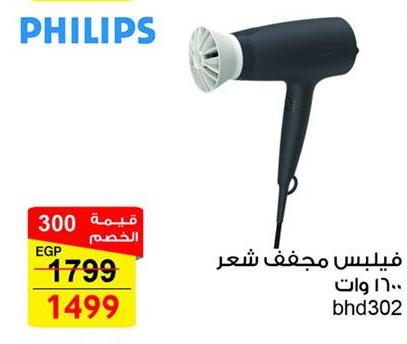 Philips Hair Dryer 1600 Watts