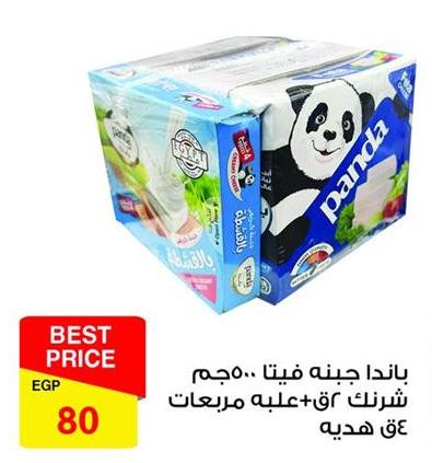 Panda Feta Cheese 2x500 gm + Squared Cheese 4 Pcs Gift 