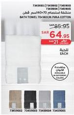 BATH TOWEL 70x140CM PIMA  COTTON