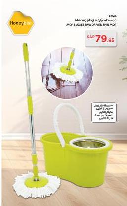 HoneyBee Mop bucket with driver and mop