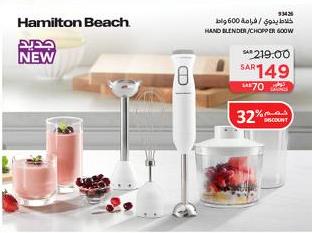 Hamiton Beach Hand Blender/Chopper 600W