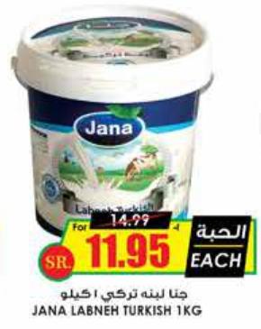 Jana Labneh Turkish 1KG