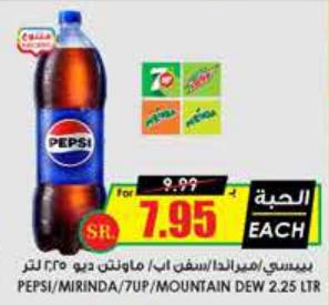 PEPSI/MIRINDA/7UP/MOUNTAIN DEW 2.25LTR