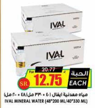 IVAL MINERAL WATER (48*200 ML/40*330 ML)