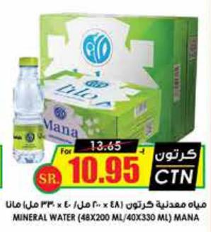 Mineral Water (48x200 ml / 40x330 ml) Mana