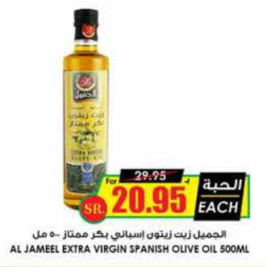 Al Jameel Extra Virgin Spanish Olive Oil 500ML 