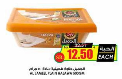 AL JAMEEL PLAIN HALAWA 500GM