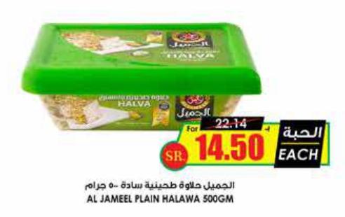 Al Jameel Plain Halawa 500GM