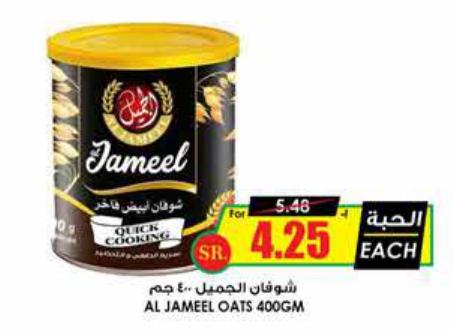 Jameel Quick Cooking Oats 400 GM 