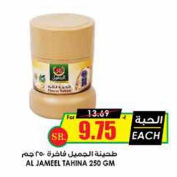 Al Jameel Tahina 250 GM