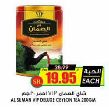 AL SUMAN VIP DELUXE CEYLON TEA 200 GM