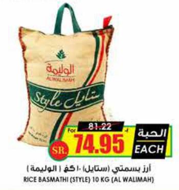 Basmati Rice (Style) 10 KG