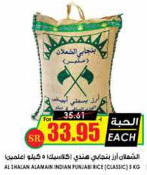 AL SHALAN ALAMAIN INDIAN PUNJABI RICE (CLASSIC) 5 KG