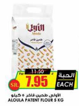 Aloula Patent Flour