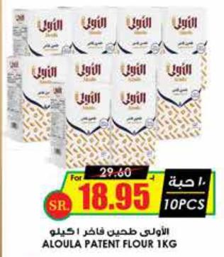 ALOULA PATENT FLOUR 1KG 