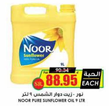 NOOR PURE SUNFLOWER OIL 9 LTR