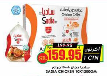 SADIA CHICKEN 10X1200GM