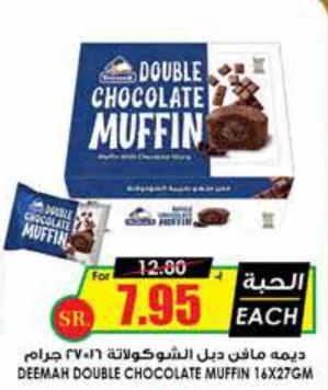 Deemah Double Chocolate Muffin 16x27gm