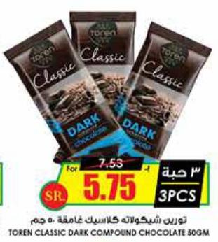 Toren Classic Dark Compound Chocolate 50gm