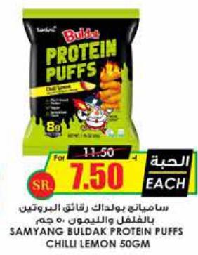 Samyang Buldak Protein Puffs Chilli Lemon 50GM 