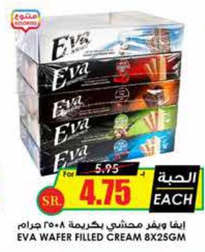 Eva Wafer Filled Cream 8x25gm 