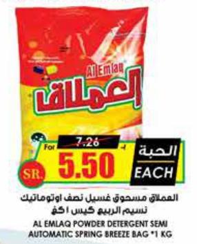 AL EMLAQ POWDER DETERGENT SEMI AUTOMATIC SPRING BREEZE BAG 1 KG