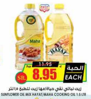 Sunflower Oil Mix Hayat/Maha Cooking Oil 1.5LTR 