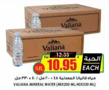 Valiana Mineral Water (48x200 mL /  40x330 mL) 